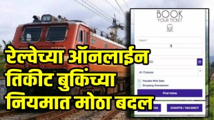 New IRCTC train ticket rules
