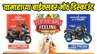 Yamaha Special Offers Exclusive insurance benefits on the entire two-wheeler range & cashback offers on RayZR 125 Fi hybrid scooter
