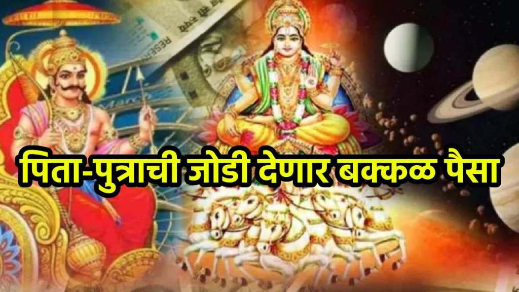 Shani-Surya create samsaptak yog