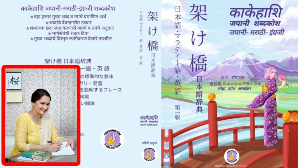 Japanese language dictionary, learn Japanese Marathi, Japanese language learning, Kakehashi dictionary,