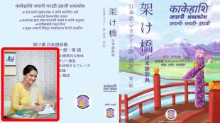 Japanese language dictionary, learn Japanese Marathi, Japanese language learning, Kakehashi dictionary,