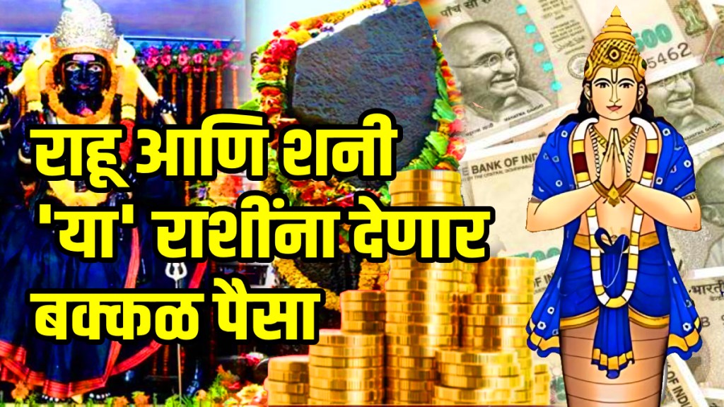 Rahu gochar 2025 rahu transit in shani shatbhisha nakshatra on 2 december these zodiac shine will be shine astrology
