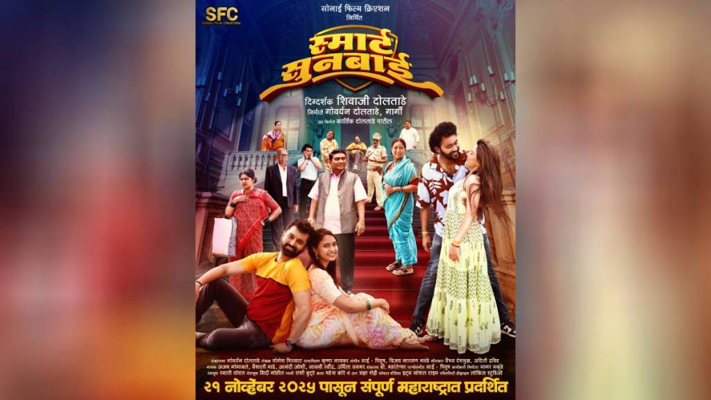 Marathi movie release, Smart Soonbai film, Shivaji Doltade director, Marathi mystery comedy,