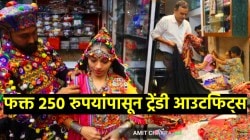 Navratri 2025: गरबा-दांडियासाठी ट्रेंडी आउटफिट्स शोधताय? मुंबईतील ‘या’ मार्केटमध्ये फक्त २५० रुपयांपासून जबरदस्त कलेक्शन