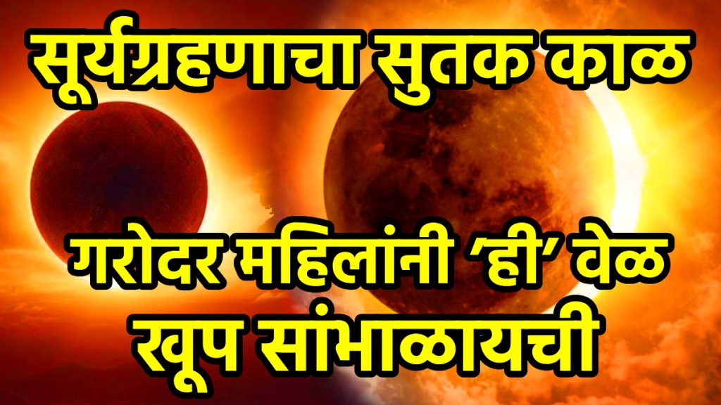Solar eclipse 2025 precautions during pregnancy surya grahan surya grahan 2025 21 september time sutak kaal