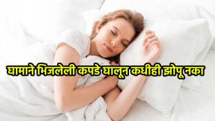 Don't Sleeping with Sweat Clothes