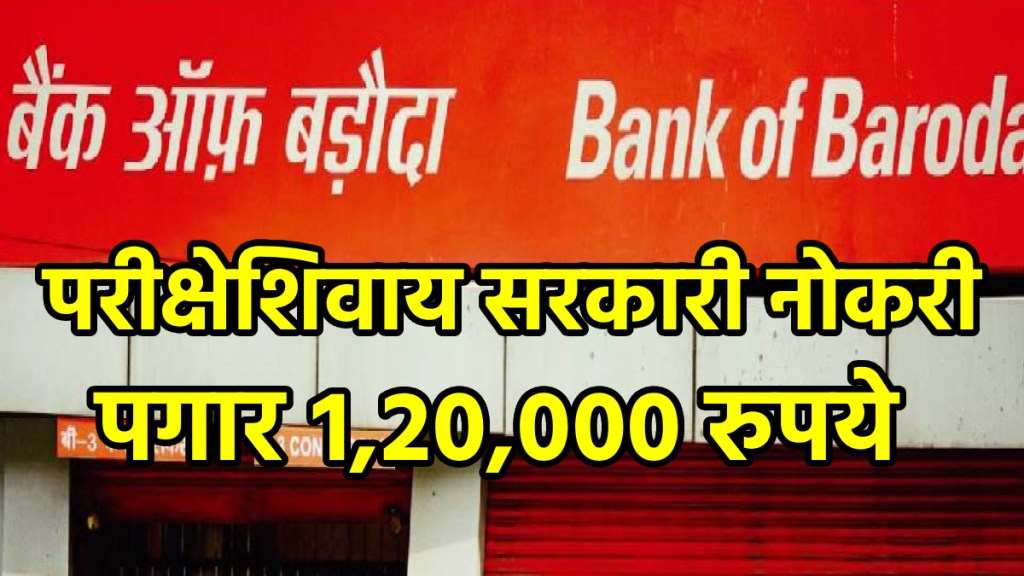 Bank Of Baroda Recruitment 2025: Apply Online For Manager Post, Salary Up To Rs 1,20,000