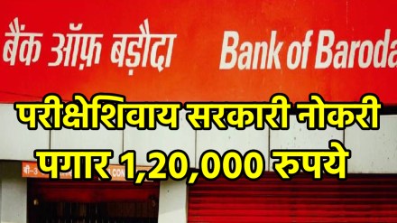 Bank Of Baroda Recruitment 2025: Apply Online For Manager Post, Salary Up To Rs 1,20,000