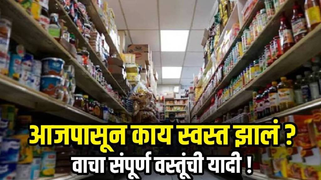 जीएसटी दर कपातीच्या घोषणेनंतर आजपासून काय स्वस्त झालं? किमती कमी झालेल्या वस्तूंची वाचा संपूर्ण यादी!, (फोटो-संग्रहित छायाचित्र)