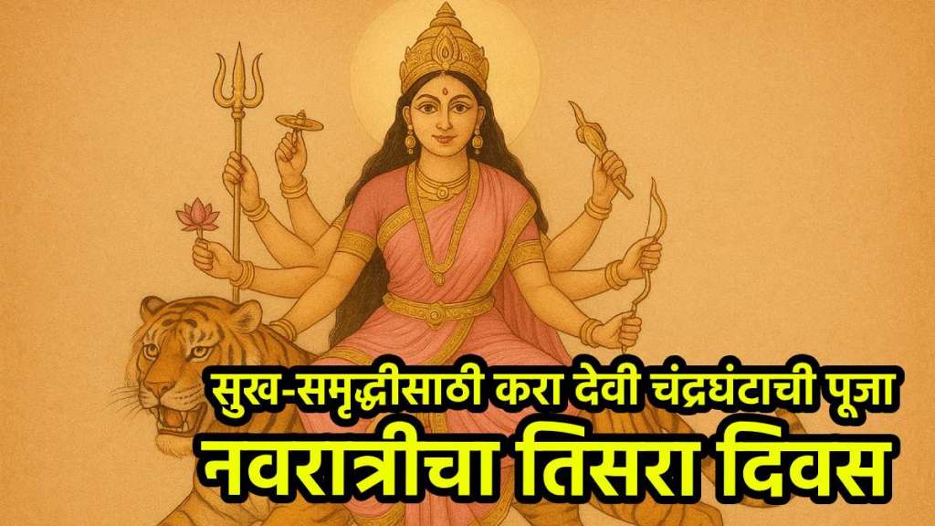 Navratri Third Day Navratri Third Day