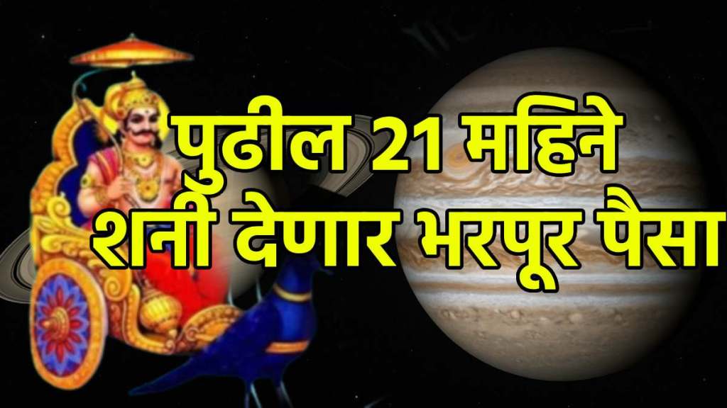 Shanidev in meen rashi