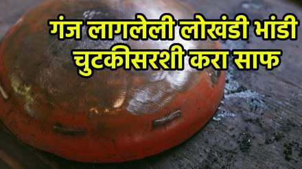 Hack To Clean Rusty Iron Kadhai
