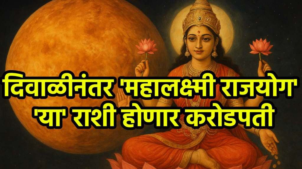 mangal-chandra make mahalaxmi rajyog