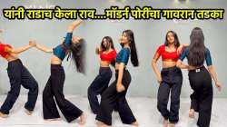 मॉडर्न पोरींचा गावरान तडका…, ‘छम छम करता है’ गाण्यावर काय नाचल्या राव, VIDEO पाहून नेटकरी म्हणाले, “अहा.. सुंदरी”