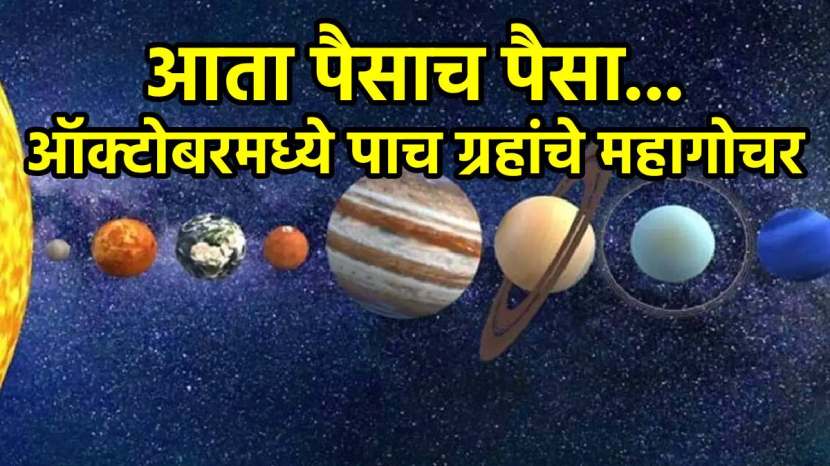 October rashifal budh surya mangal shukra and guru graha rashi parivartan