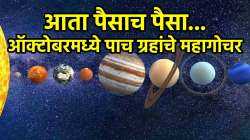 ऑक्टोबर महिना सोन्यासारखा पैसा देणार, पाच ग्रहांचे महागोचर तीन राशींना आकस्मिक धनलाभासह प्रेमात सुख देणार
