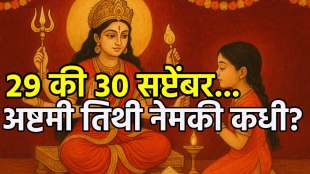 ashtami tithi 2025 date