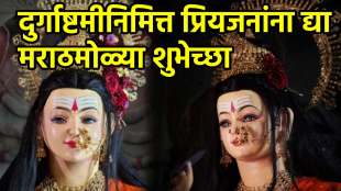 Durga Ashtami 2025 Wishes in marathi