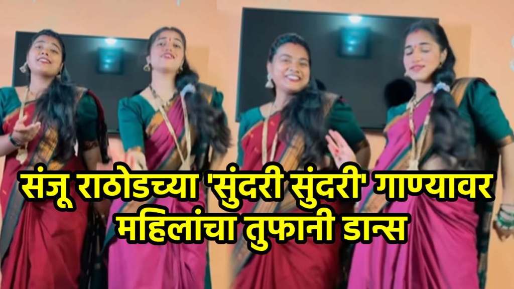 Two Women Dance on sanju rathod sundari sundari song