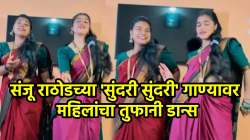 आरारारा… नादच खुळा…, संजू राठोडच्या नव्या ‘सुंदरी सुंदरी’ गाण्यावर महिलांनी केला जबरदस्त डान्स, VIDEO पाहून नेटकरीही झाले शॉक