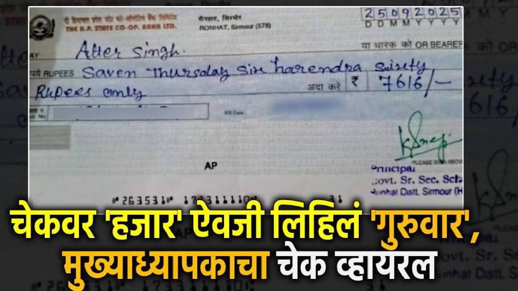 Himachal School Principal Cheque Viral News
