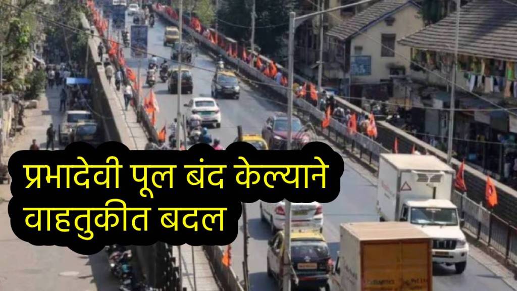 Mumbai Prabhadevi Bridge Closed