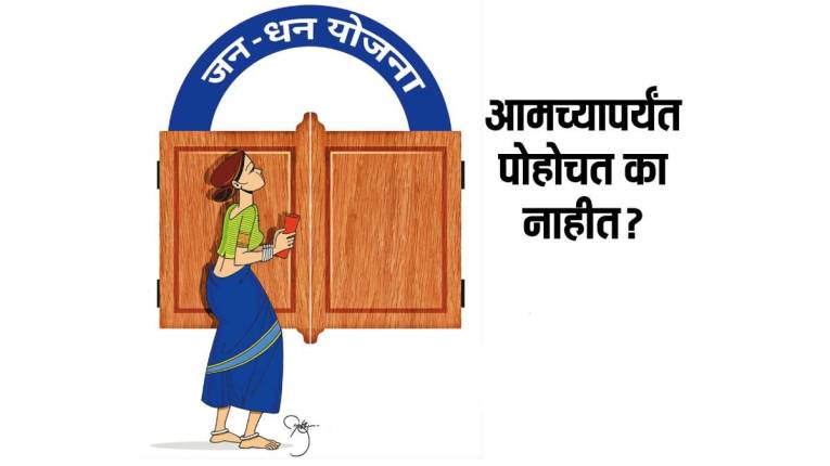 शासकीय योजना आमच्यापर्यंत पोहोचत का नाहीत?