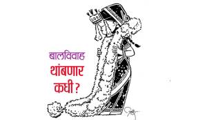 child marriage