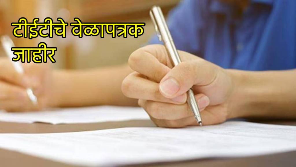 Teacher Eligibility Test tet exam