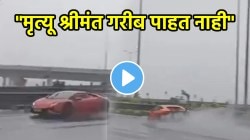 “मृत्यू श्रीमंत गरीब पाहत नाही” भरपावसात लॅम्बोर्गिनी कारचा खतरनाक अपघात, तब्बल १०० च्या स्पीडने थेट घुसली, थरारक VIDEO व्हायरल