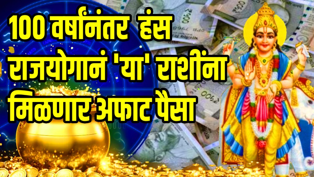 Diwali 2025 jupiter will make hans rajyog these zodiac sign could be lucky
