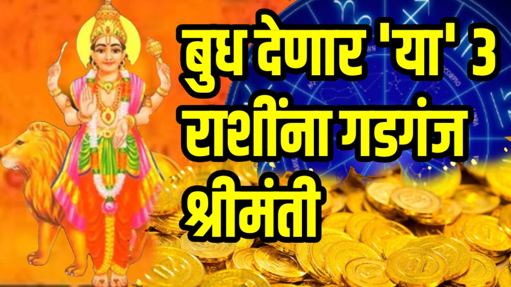 Budh vakri 2025 taurus gemini virgo capricorn may get positive effect money success and business benefits