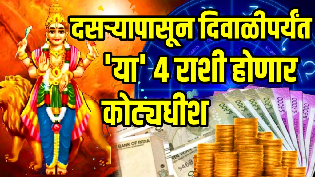 Labh yog on dussehra 2025 rain money on 5 zodiac people mangal budh yuti gives ultra luxury life