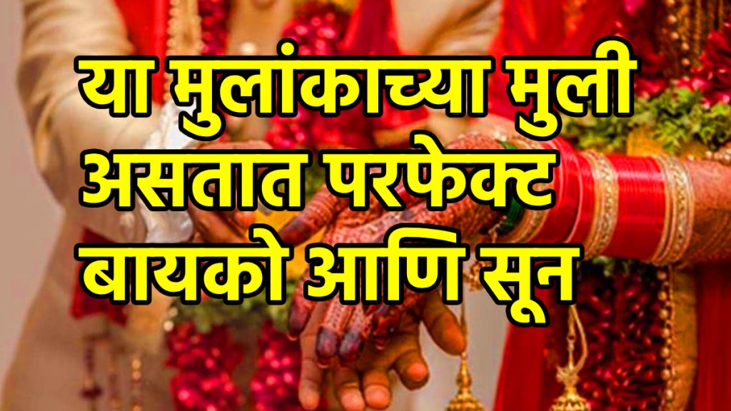 Numerology these mulank girl become best wife and daughter in law
