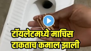 kitchen jugaad video matchstick use in toilet cleaning hack kitchen tips in marathi