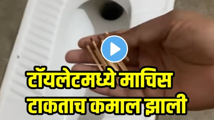 kitchen jugaad video matchstick use in toilet cleaning hack kitchen tips in marathi
