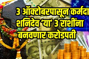Shani nakshatra transit 2025 bring storm in mesh meen rashi but 3 zodiac people get money blast