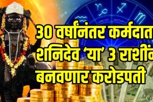 Shani mangal yuti 2025 saturn and mars in 150 degree make shadashtak yog these zodiac sign will be get money success astrology