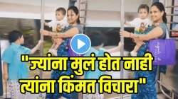 “ज्यांना मुलं होत नाही त्यांना किंमत विचारा” धावत्या ट्रेनच्या दरवाजात मुलीला उभं केलं अन्…VIDEO पाहून तुम्हीही श्वास रोखून धराल