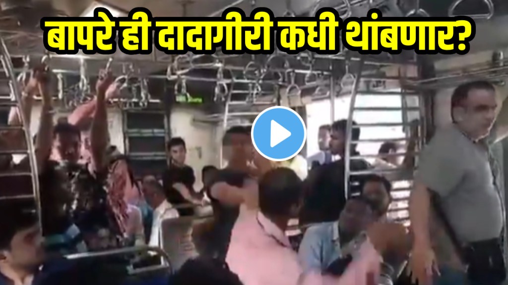 Mumbai Local Train Fight Over Seat Turns Ugly shocking Video Goes Viral on social media
