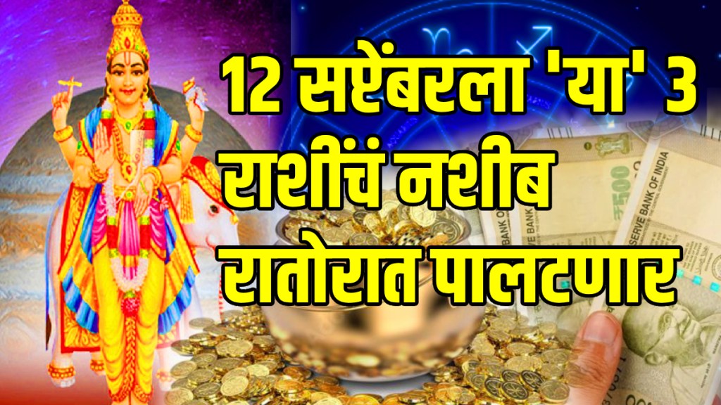 Guru shukra gochar 2025 jupiter and venus on 30 degree make dwi dwadash yog on 12 september 2025 p