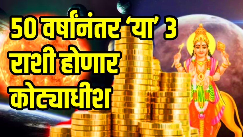 Surya budh shukra ketu grah mahayuti singh rashi these zodiac sign will be lucky