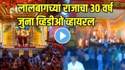 “देवाच्या नावाखाली इव्हेंट केलाय” लालबागच्या राजाचा ३० वर्ष आधी दरबार कसा होता?; VIDEO पाहून डोळ्यांवर विश्वास बसणार नाही