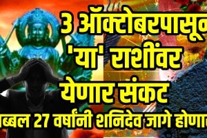 Shani nakshatra parivartan 2025 october 3 these zodiac signs will be Carefull