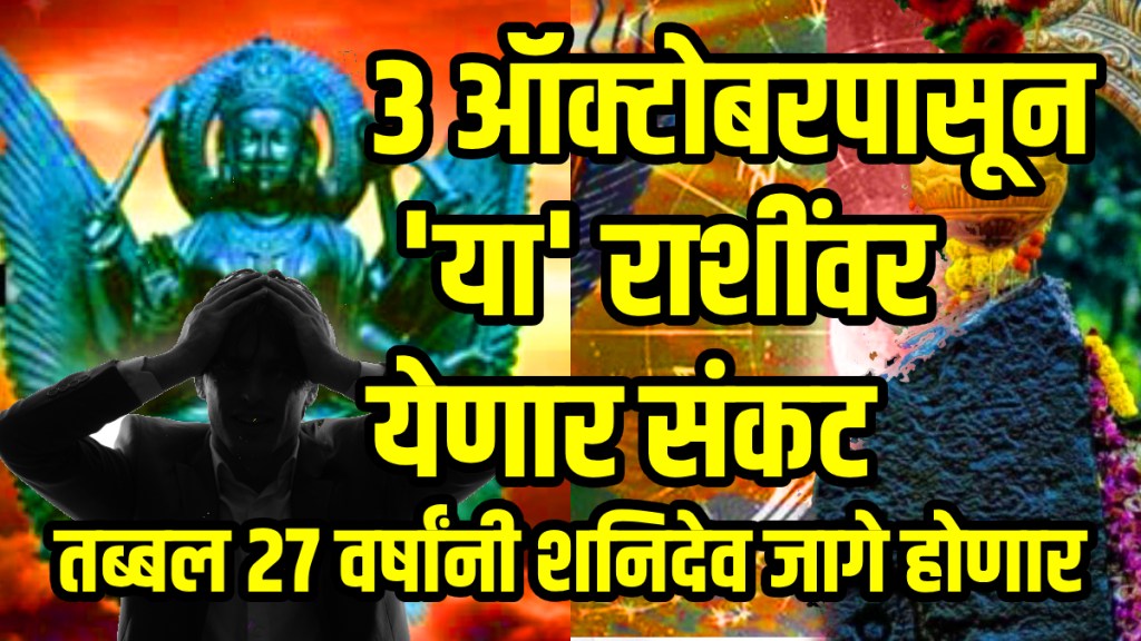 Shani nakshatra parivartan 2025 october 3 these zodiac signs will be Carefull