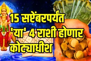 Laxmi narayan rajyog from 15 september 5 zodiac signs people collect money from both hands budh shukra gochar