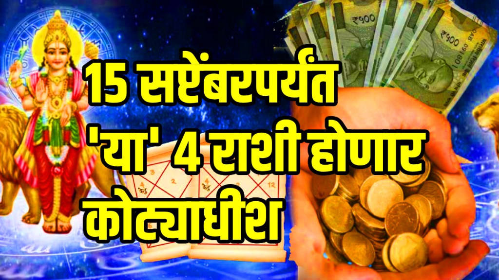 Laxmi narayan rajyog from 15 september 5 zodiac signs people collect money from both hands budh shukra gochar
