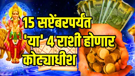Laxmi narayan rajyog from 15 september 5 zodiac signs people collect money from both hands budh shukra gochar