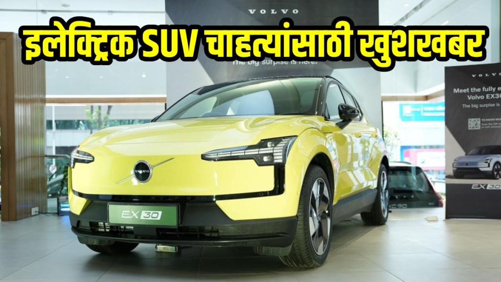 Volvo EX30 launched in India at Rs 41 lakh, pre-reserve offer at Rs 39.99 lakh