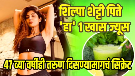Shilpa shetty drinks special juice looks young and still fresh